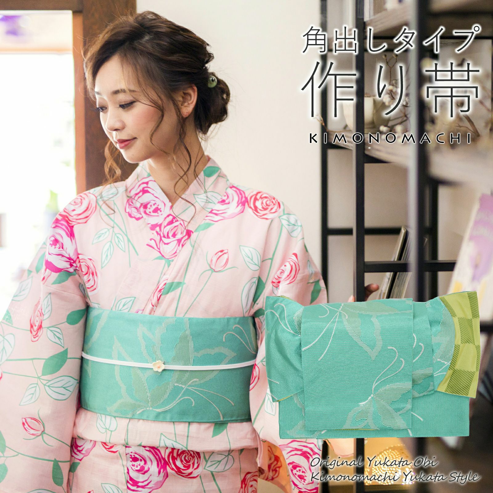 角出し風タイプ 結び帯単品「蝶　スカイグリーン」京都きもの町オリジナル 浴衣帯 作り帯 付け帯