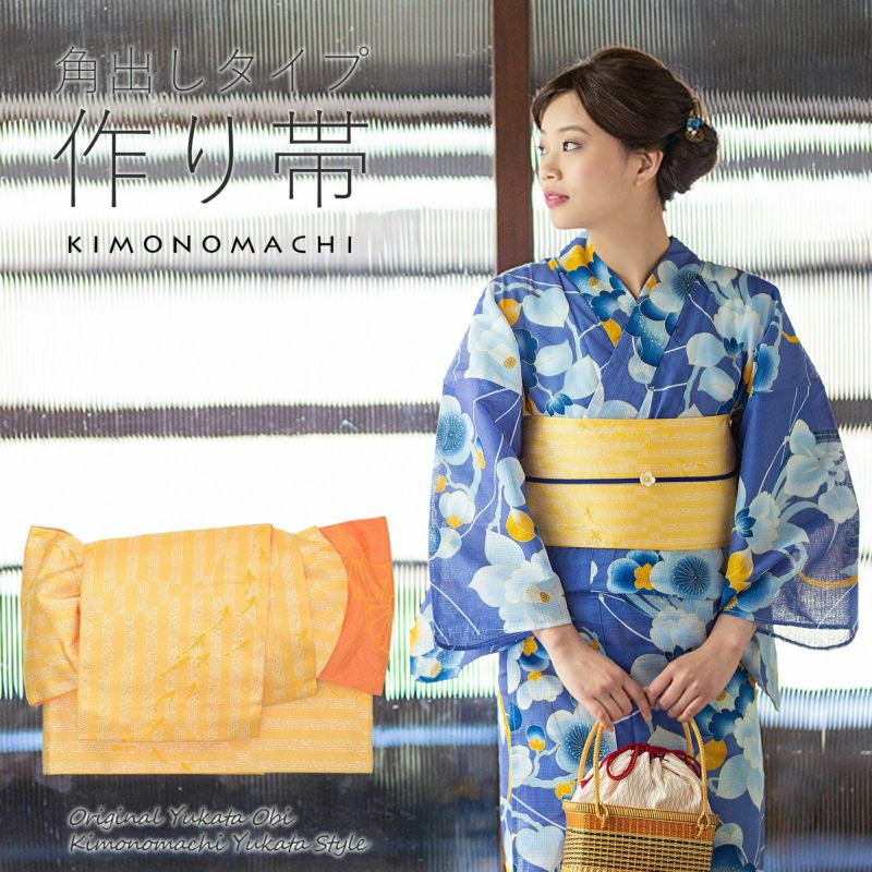 角出し風タイプ 結び帯単品「水面（みなも）　玉子色」京都きもの町オリジナル 浴衣帯 作り帯 付け帯