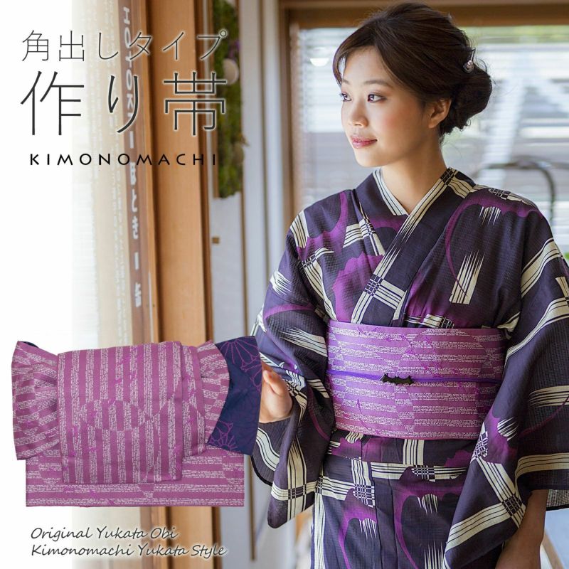 角出し風タイプ 結び帯単品「水面（みなも）　若紫」京都きもの町オリジナル 浴衣帯 作り帯 付け帯