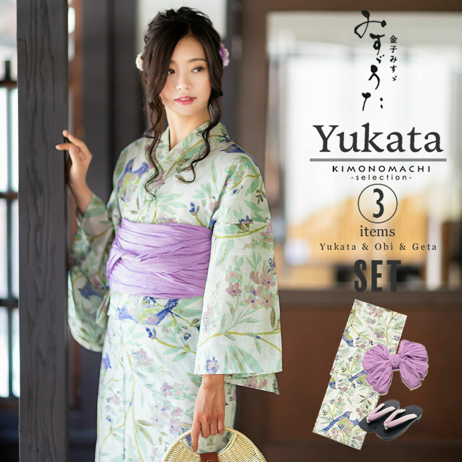 ブランド浴衣 セット レディース 大人 浴衣セット 浴衣3点セット（浴衣＋帯＋下駄） 「みすゞうた （m1906） 花と小鳥　砂色」 花火大会　夏祭り　女性用　女性浴衣　ゆかた