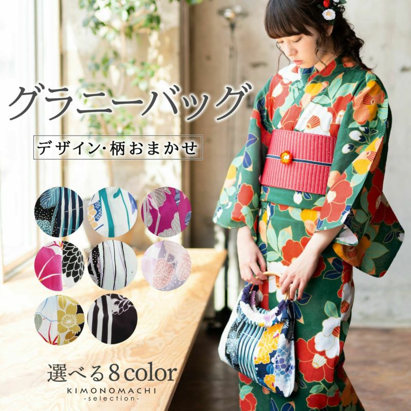 和柄グラニーバッグ 「黒×青系・緑系・紫系・黒×ピンク系・紫×白系・グレーピンク×白系・白×黄土色系・黒×紫系」色系統が選べる全8色 リバーシブルバッグ 和風バッグ 和雑貨