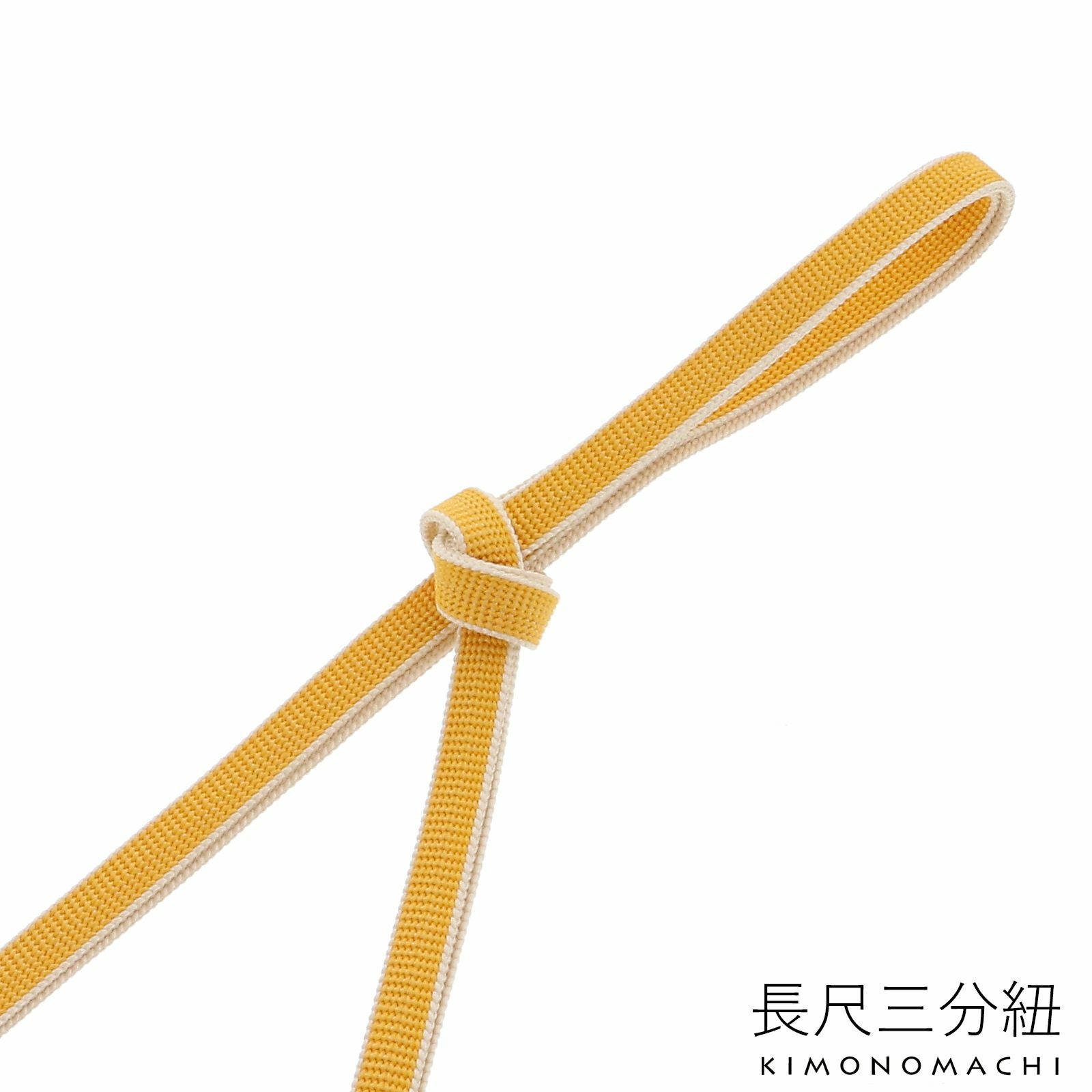 正絹 三分紐 長尺「黄×生成り」正絹三分紐単品 ロングタイプ 帯締め 三分締め 洒落小物