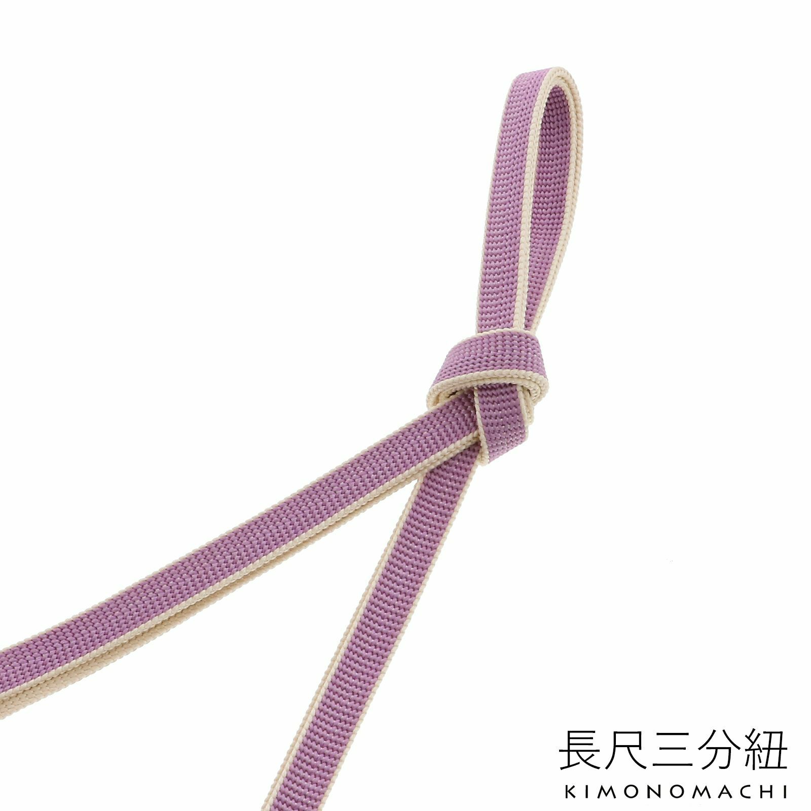 正絹 三分紐 長尺「藤×生成り」正絹三分紐単品 ロングタイプ 帯締め 三分締め 洒落小物