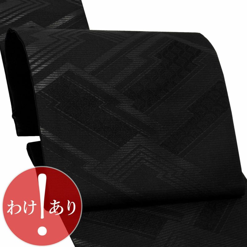 【訳アリ】お仕立て上がり 絽 正絹 黒共 九寸名古屋帯 「松皮菱繋ぎと七宝文様・青海波　全通柄」 喪用名古屋帯 喪式用 九寸帯 正絹名古屋帯 夏物 女性用 ブラックフォーマル 在庫限り