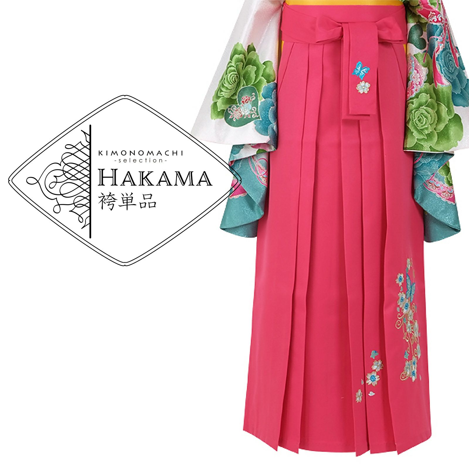 袴 単品 「コーラルピンク　蝶の刺繍　L/LL」 卒業式 袴 レディース 行燈袴 女性用袴単品