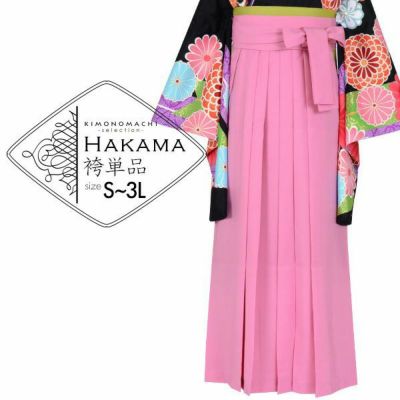 成人式卒業式最大70％1/8迄)【Prices down3】袴 単品 「ピンク 無地 S