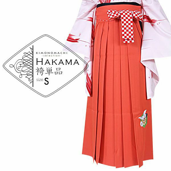 袴 単品 「橙　鶴の刺繍　Sサイズ　小さいサイズ」 卒業式 袴 レディース 行燈袴 女性用袴単品