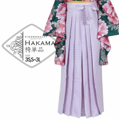 【Prices down2】袴 単品 「薄紫　千鳥　3S・S・M・L・LL/2L・3Lサイズ　小さいサイズ、ジュニアサイズから大きいサイズまで」 卒業式 袴 レディース ジュニア 子供～大人 行燈袴 女の子用袴単品 女性用袴単品 【メ
