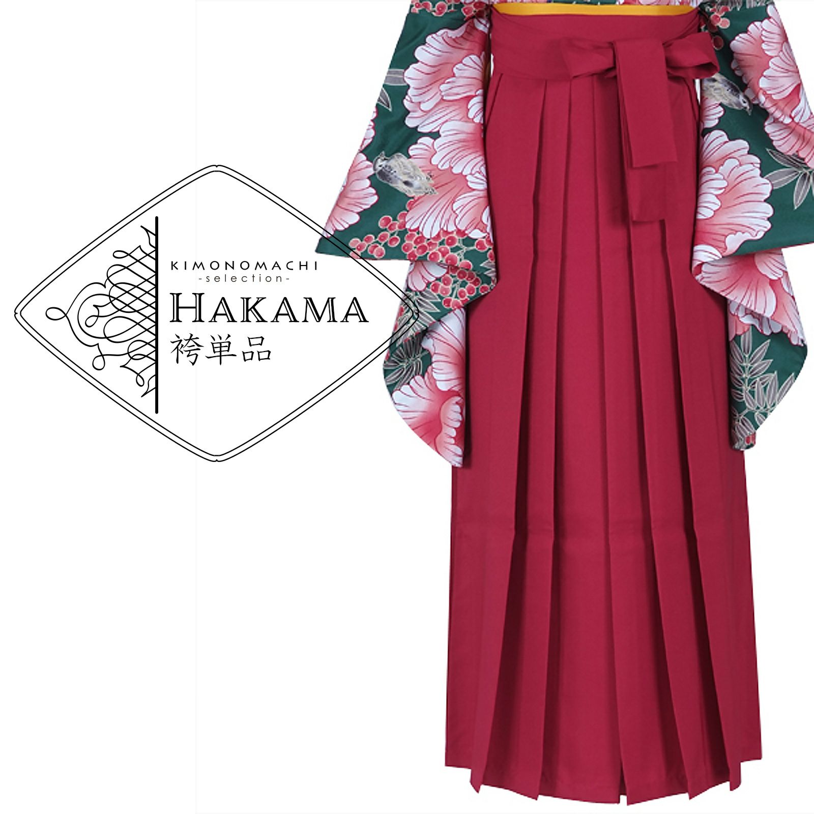 袴 単品 「臙脂　無地　3S/S/M/L/LL　小さいサイズ、ジュニアサイズから大きいサイズまで」 卒業式 袴 レディース ジュニア 子供～大人 行燈袴 女の子用袴単品 女性用袴単品