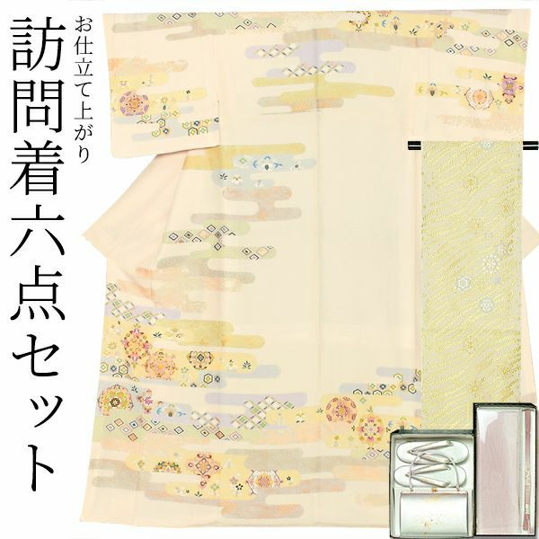 訪問着　お仕立て上がり 6点セット 「薄ベージュ　霞文様に華紋柄・亀甲文様・菱文様」 正絹着物　礼装　正絹　訪問着　結婚式　パーティー　祝賀会　袷　プレタ　袋帯・帯締め・帯揚げ・草履・バッグ付き