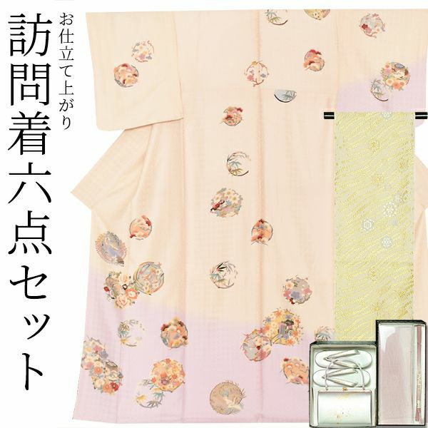 訪問着　お仕立て上がり 6点セット 「ピンクベージュ　花菱」 正絹着物　礼装　正絹　訪問着　結婚式　パーティー　祝賀会　袷　プレタ　袋帯・帯締め・帯揚げ・草履・バッグ付き