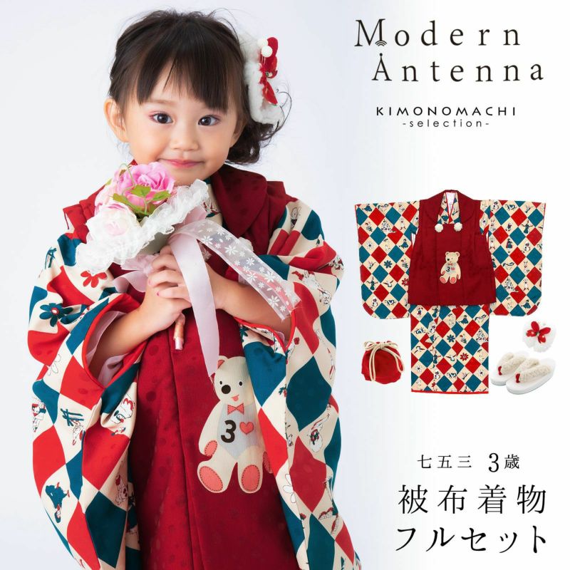 七五三 着物 3歳 ブランド被布セット Modern Antenna（モダンアンテナ） 「赤と青　童話とおもちゃ DF-1」 女の子 被布コート 7点フルセット 足袋プレゼント12～18cm レトロ着物セット 3才 女児用 三歳被布セット 子供着物 三才のお祝い着 3歳向け