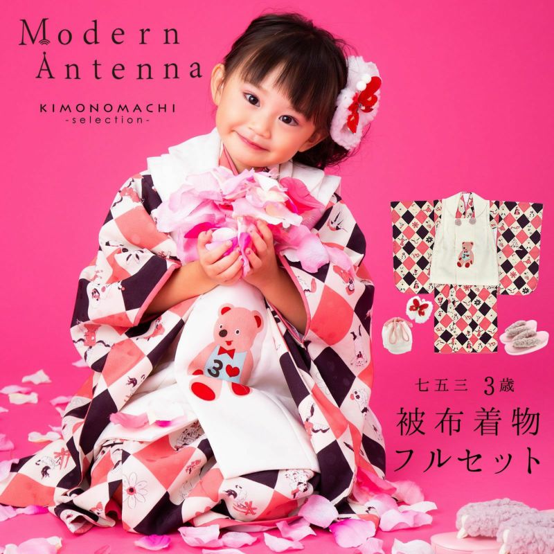 七五三 着物 3歳 ブランド被布セット Modern Antenna（モダンアンテナ） 「ピンク　童話とおもちゃ DF-2」 女の子 被布コート 7点フルセット 足袋プレゼント12～18cm レトロ着物セット 3才 女児用 三歳被布セット 子供着物 三才のお祝い着 3歳向け