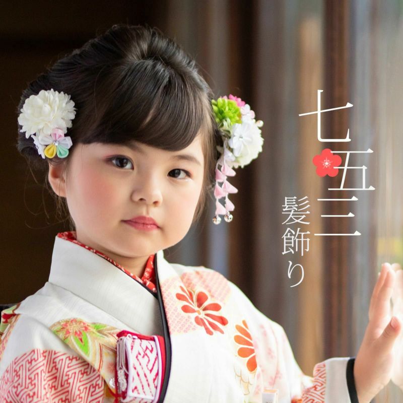 七五三 髪飾り 三歳「つまみ細工　お花の髪飾り　白　933」 お花のパッチン留めミニ髪飾り2点セット 日本製 ヘアアクセサリー お子様用髪飾り 七五三髪飾り