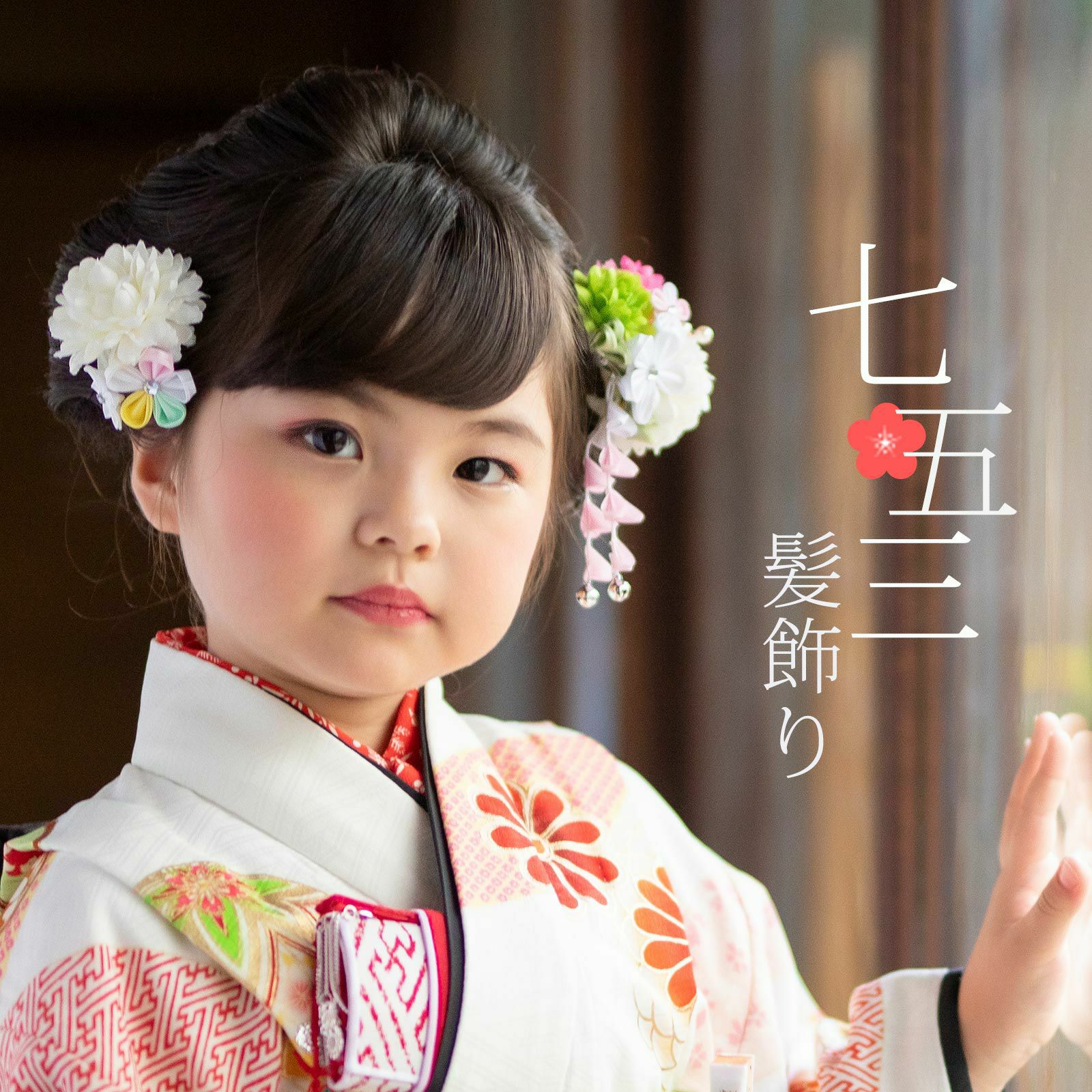 七五三早割10 Offcp8 31迄 七五三 髪飾り 三歳 つまみ細工 お花の髪飾り 白 933 お花のパッチン留めミニ髪飾り2点セット 日本製 ヘアアクセサリー お子様用髪飾り 七五三髪飾り メール便不可 H 京都きもの町