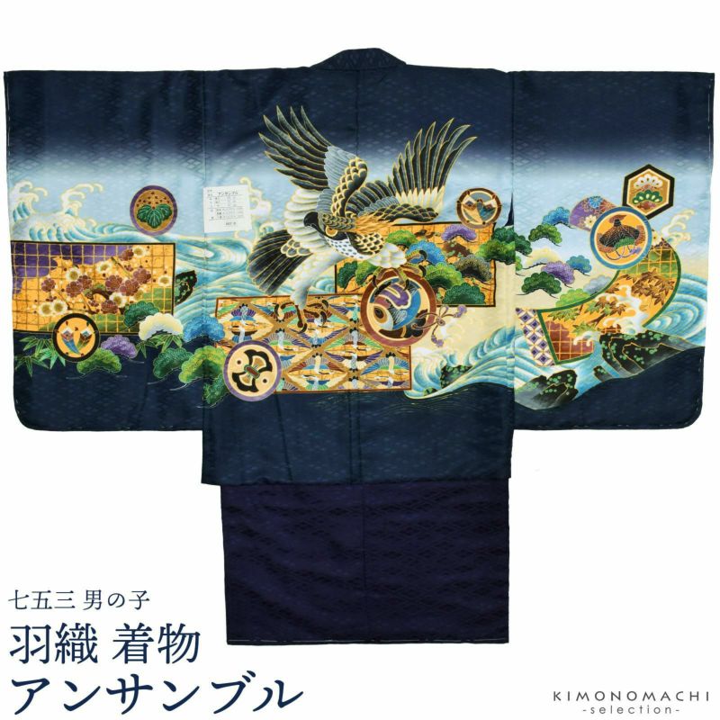 七五三 着物 男の子 5歳 羽織・着物アンサンブル 「鷹　羽織青系」 5歳向け 対応身長110cm～120cm前後 着物セット 足袋プレゼント15～21cm レトロ着物セット 5才 男児用 五歳着物セット 子供着物 五才のお祝い着