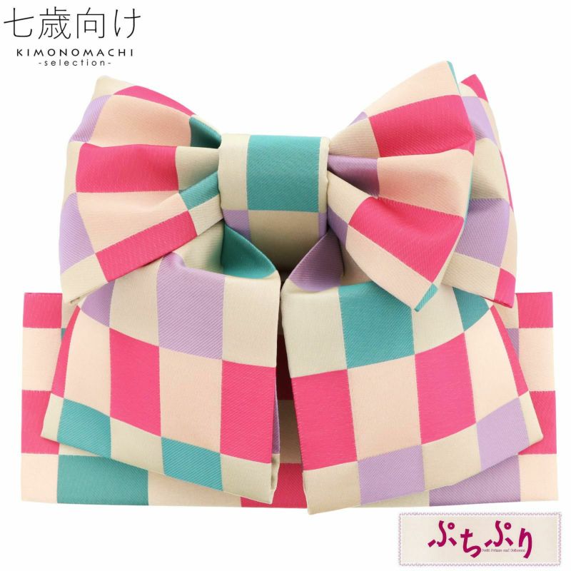 七五三 帯 7歳 ブランド 作り帯 ぷちぷり「モダンローズ　市松　#M5」 女の子 四つ身着物に 7才 女児用 七歳結び帯 単品 子供着物 七才のお祝い着向け