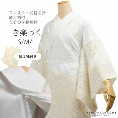 8,200円【替袖付き】衿秀 き楽っく長襦袢 Sサイズ/替袖【小桜】