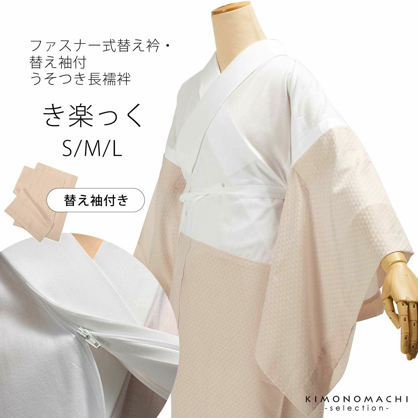 襦袢 「き楽っく ウロコ・ピンク」替え衿と替え袖付 長襦袢 ファスナー 