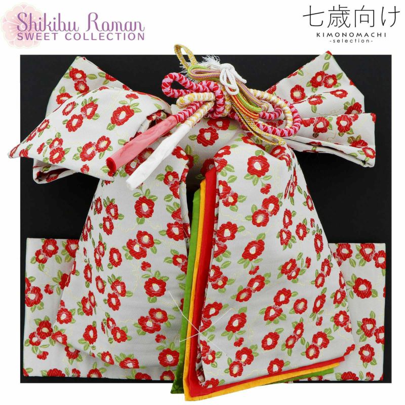 七五三 帯 7歳 ブランド 作り帯 Shikibu Roman 式部浪漫「椿　白」 女の子 四つ身着物に 7才 女児用 七歳結び帯 単品 子供着物 七才のお祝い着向け