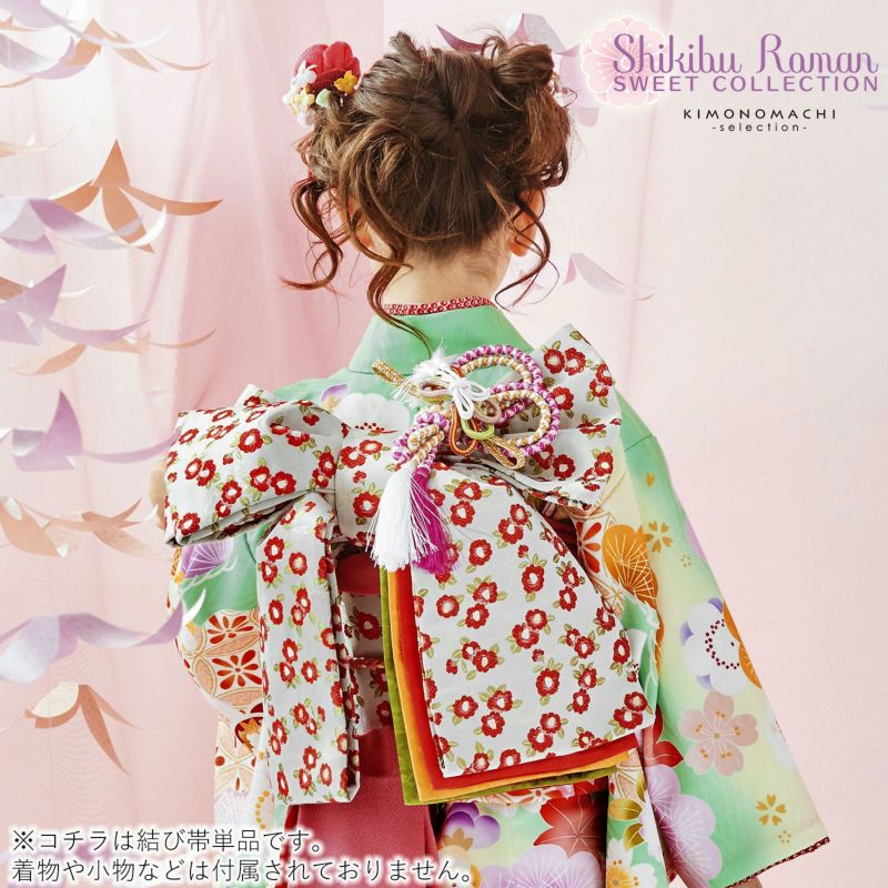 【Prices down2】七五三 帯 7歳 ブランド 作り帯 Shikibu Roman 式 