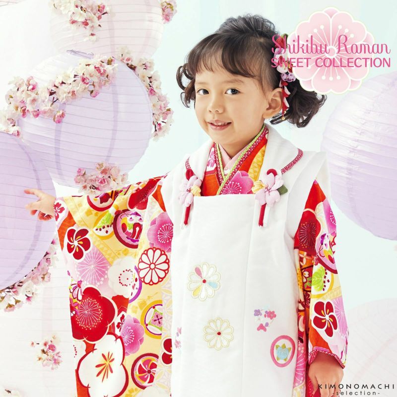 七五三 着物 3歳 ブランド被布セット Shikibu Roman 式部浪漫 「白、オレンジ、梅／梅21　オレンジ」 女の子 被布コート 7点フルセットに刺繍半衿と足袋プレゼント12～18cm レトロ着物セット 3才 女児用 三歳被布セット 子供着物 三才のお祝い着 3歳向け