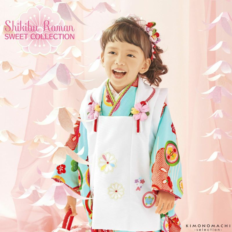 七五三 着物 3歳 ブランド被布セット Shikibu Roman 式部浪漫 「白、水色地松に丸紋／松 24　水色」 女の子 被布コート 7点フルセットに刺繍半衿と足袋プレゼント12～18cm レトロ着物セット 3才 女児用 三歳被布セット 子供着物 三才のお祝い着 3歳向け