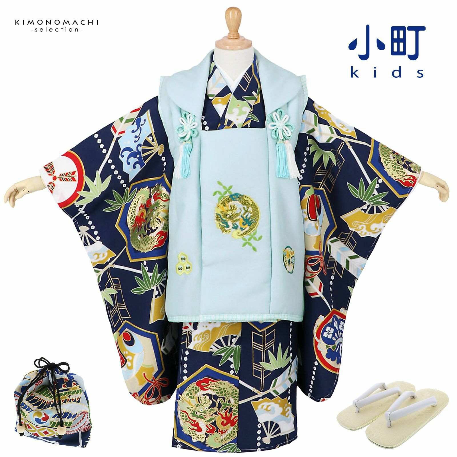 七五三 着物 3歳 男の子 ブランド被布セット 小町 「龍と宝尽くし、矢　047360」 三歳男児被布セット 子供着物 三才のお祝い着 3才向け