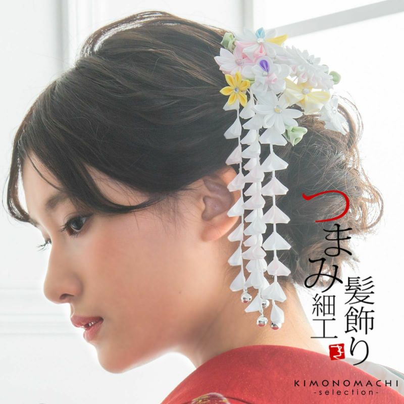 髪飾り　つまみかんざし 「つまみ簪　白色 (951-6)」　振袖用髪飾り　お花髪飾り　成人式　卒業式　結婚式　着物