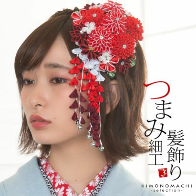 【Prices down】髪飾り　つまみかんざし 「赤色つまみの花、房下がり (7000赤)」　振袖用髪飾り　お花髪飾り　成人式　卒業式　結婚式　着物 【メール便不可】＜H＞ss2503wkk10