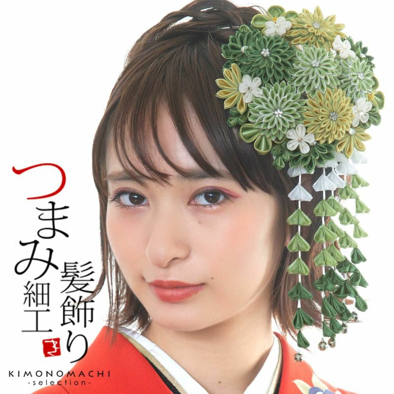髪飾り　つまみかんざし 「若草色つまみの花、房下がり (7000若草)」　振袖用髪飾り　お花髪飾り　成人式　卒業式　結婚式　着物