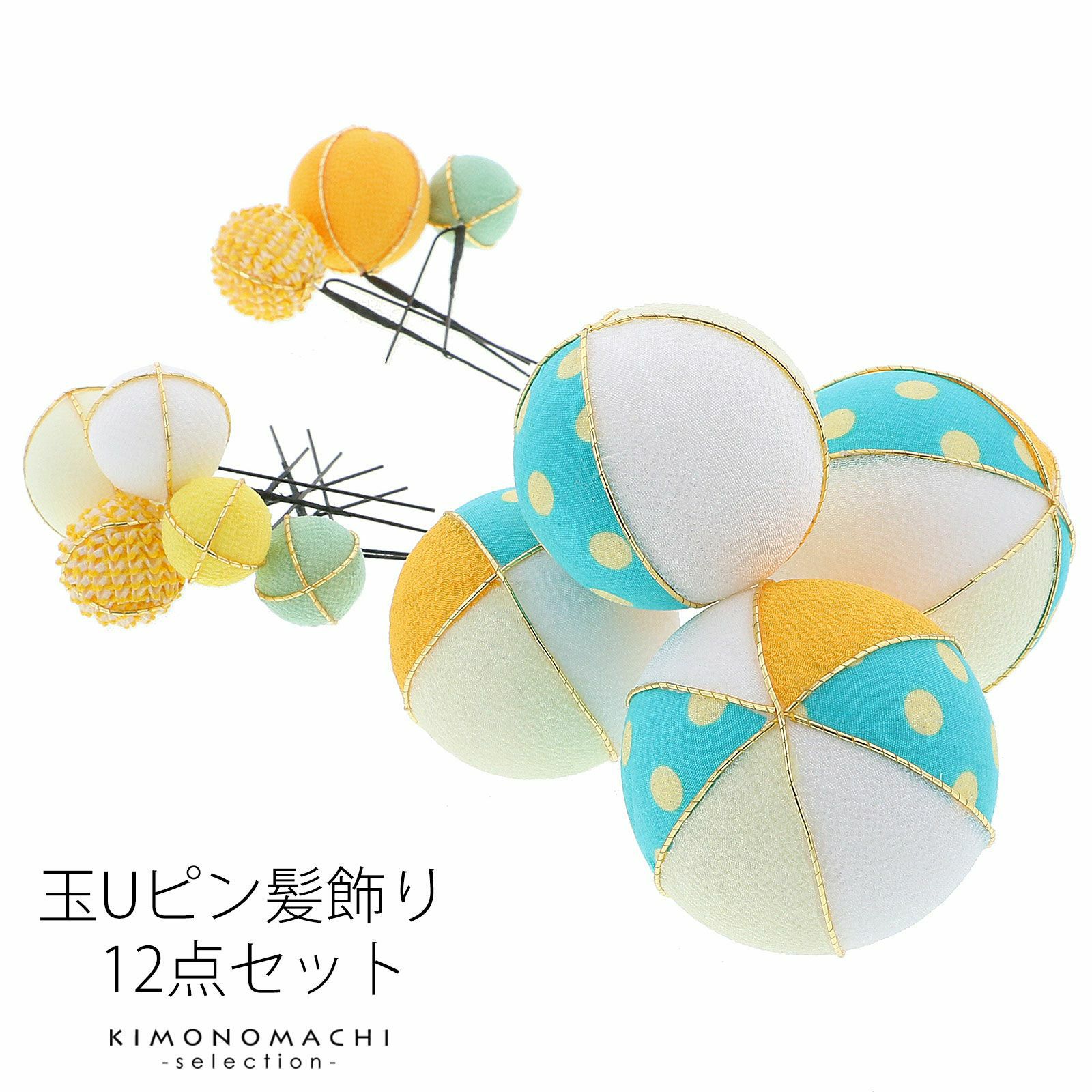 髪飾り　玉飾りかんざし 12点セット 「黄　水玉 (TKY19-E)」　振袖用髪飾り　レトロ髪飾り　成人式　卒業式　結婚式　着物