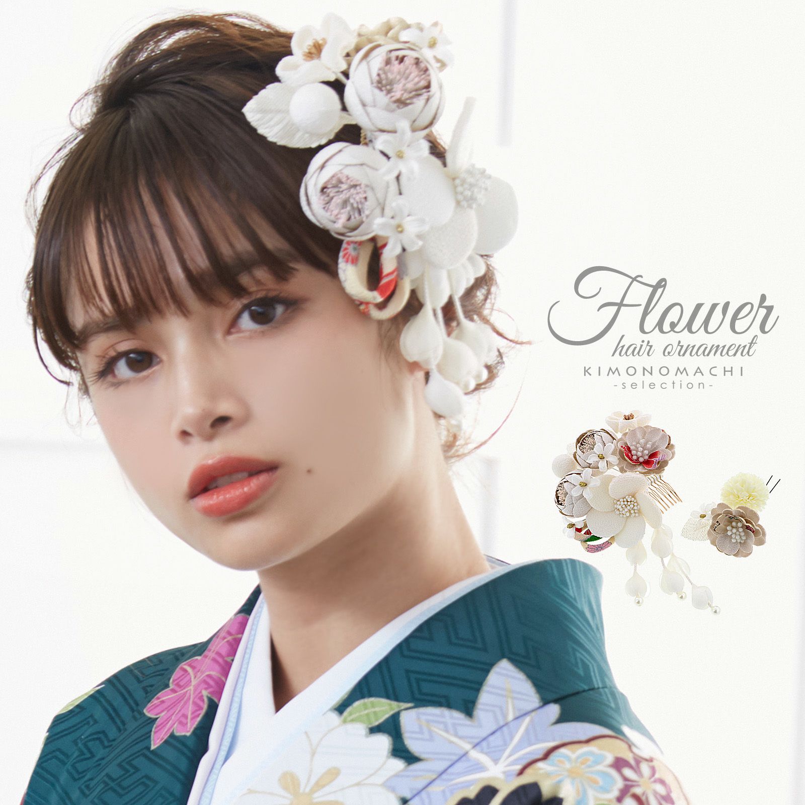 髪飾り コームとUピン 2点セット 「象牙色 (No.50591白)」 振袖用髪飾り お花髪飾り 成人式 卒業式 結婚式 着物 日本製