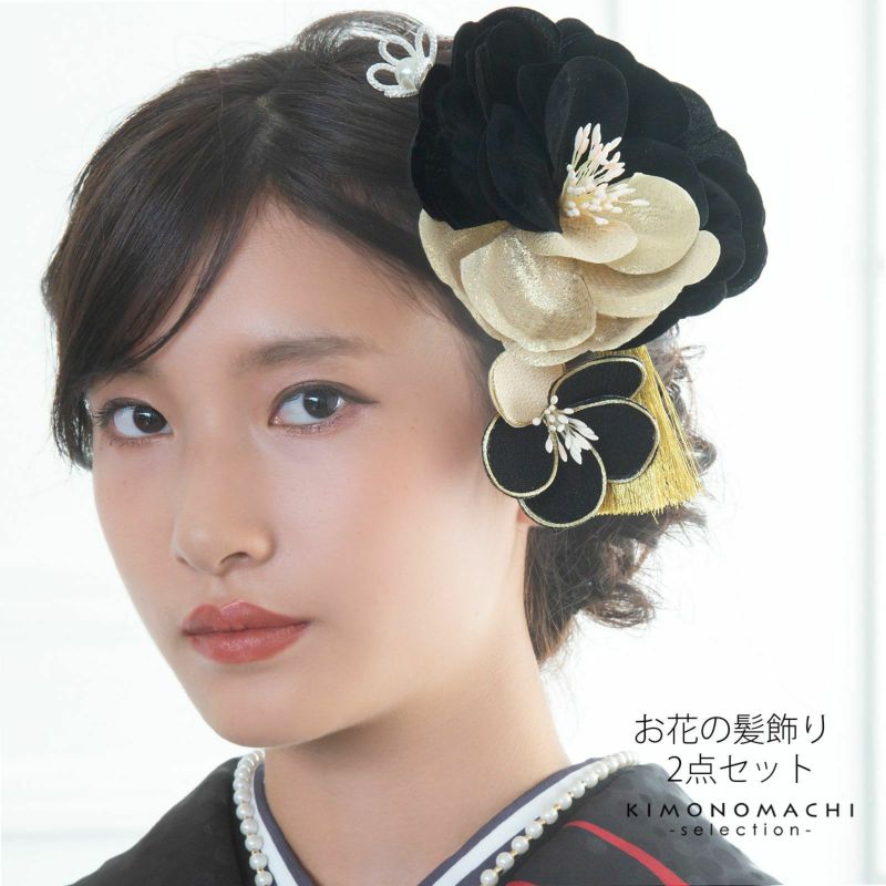 髪飾り　コームとUピン 2点セット 「バイカラー　黒 (#53108黒ゴールド)」　振袖用髪飾り　お花髪飾り　成人式　卒業式　結婚式　着物