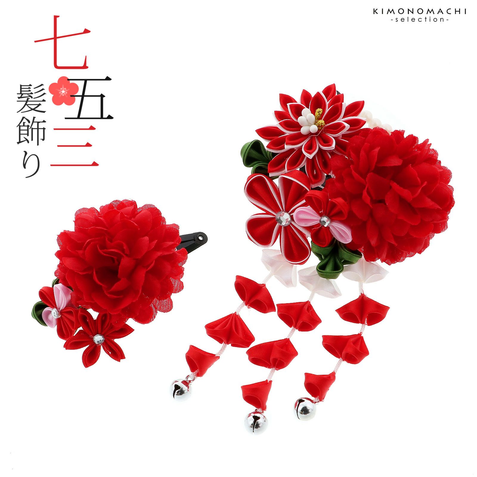 七五三 髪飾り 三歳「つまみ細工　お花の髪飾り　赤　932」 お花のパッチン留めミニ髪飾り2点セット 日本製 ヘアアクセサリー お子様用髪飾り 七五三髪飾り