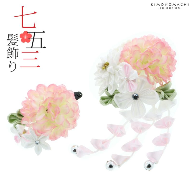 七五三 髪飾り 三歳「つまみ細工　お花の髪飾り　淡いピンク、白　932」 お花のパッチン留めミニ髪飾り2点セット 日本製 ヘアアクセサリー お子様用髪飾り 七五三髪飾り