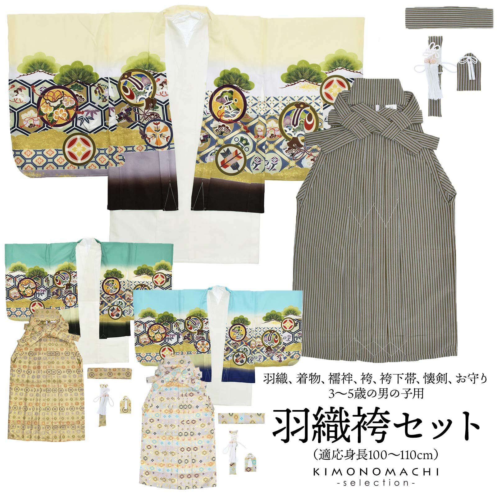 七五三 着物 男の子 3歳?5歳 羽織袴セット 「鷹　全3色」 小柄な五歳 大きな三歳向け 対応身長100cm?110cm前後 着物セット 男児用 3才?5才 着物セット 子供着物 五才のお祝い着 3歳?5歳向け