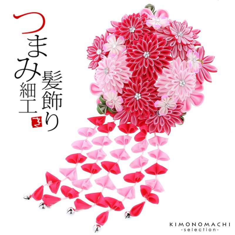 髪飾り　成人式　つまみかんざし　「ピンク色つまみの花、房下がり No.7000」　振袖用髪飾り　お花髪飾り　成人式　卒業式　結婚式　着物