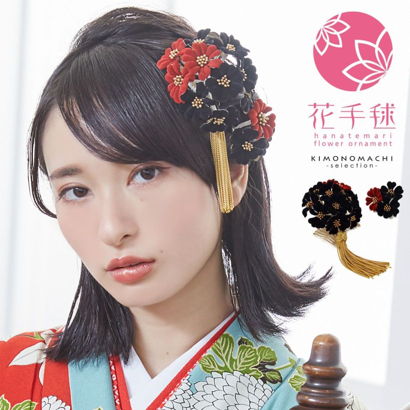 髪飾り 成人式 コームとUピン 2点セット 「お花の飾り　黒×赤　ベロア風　No.1289」 振袖用髪飾り お花髪飾り 成人式 卒業式 結婚式 着物