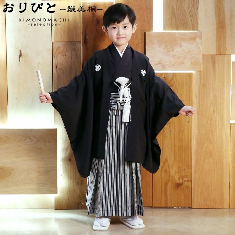 七五三 着物 男の子 3歳～5歳 羽織袴セット 「黒」 小柄な五歳 大きな三歳向け 対応身長100cm～110cm前後 着物セット 男児用 3才～5才 着物セット 子供着物 五才のお祝い着 3歳～5歳向け