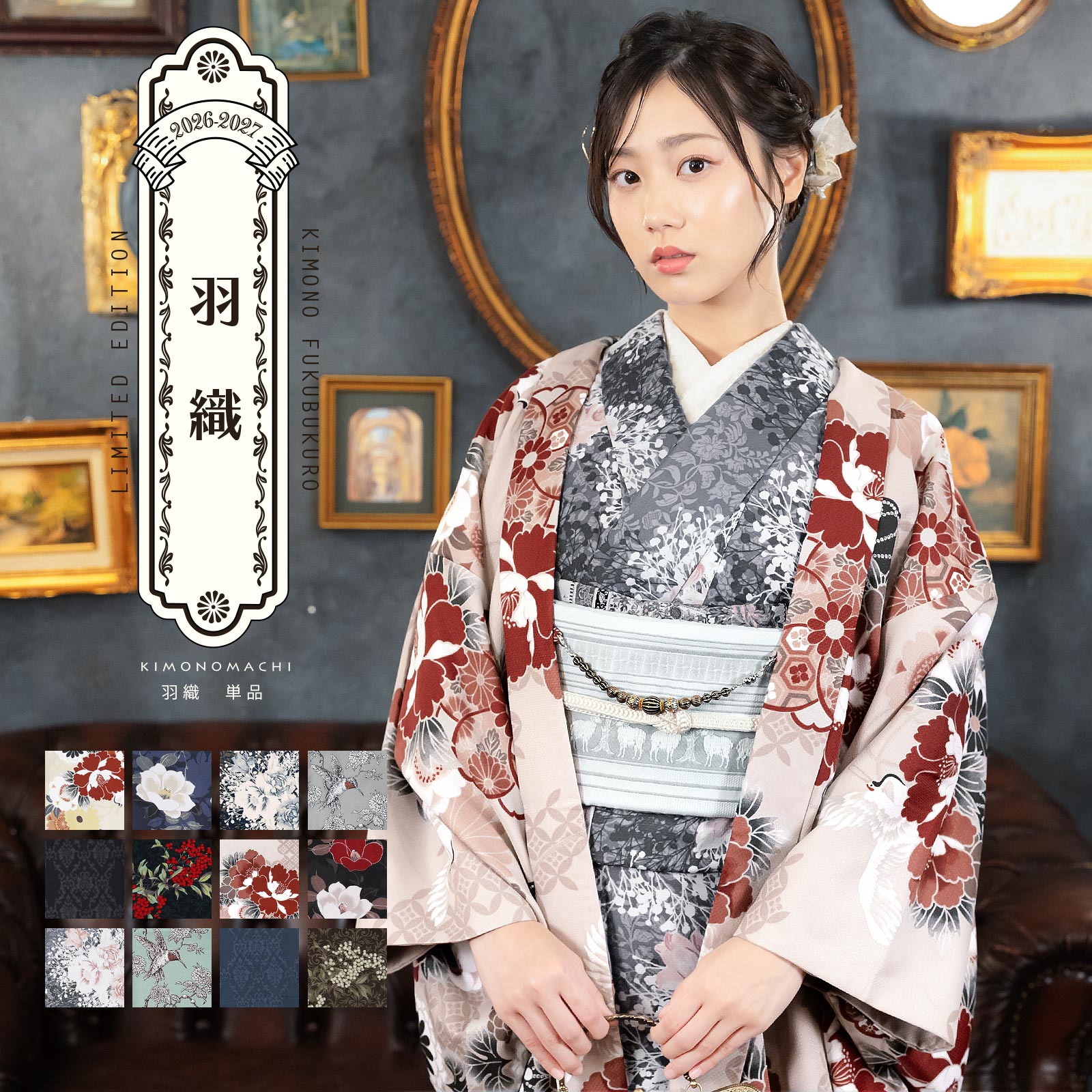 羽織 単品 「きもの福袋から飛び出した羽織単品」 KIMONOMACHI 