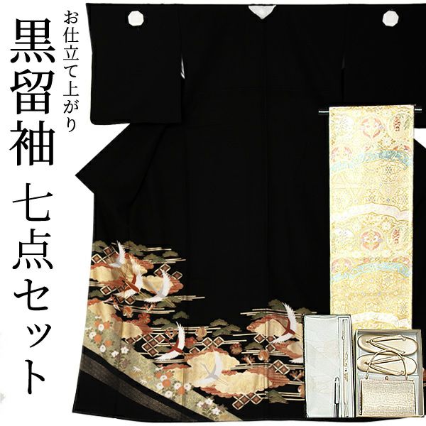 黒留袖　お仕立て上がり　セット 「雲に鶴、七宝」 紋入れ代込み 袋帯仕立て代込み　正絹着物　第一礼装　正絹　留袖　結婚式　袷　プレタ　仕立てあがり お仕立て上がり黒留袖フルセット