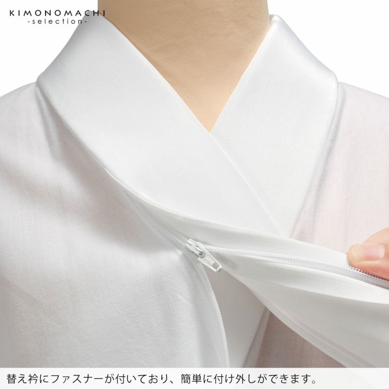 衿秀 き楽っく 専用替え衿 ローズカラー 「白 広衿」長襦袢用替え衿