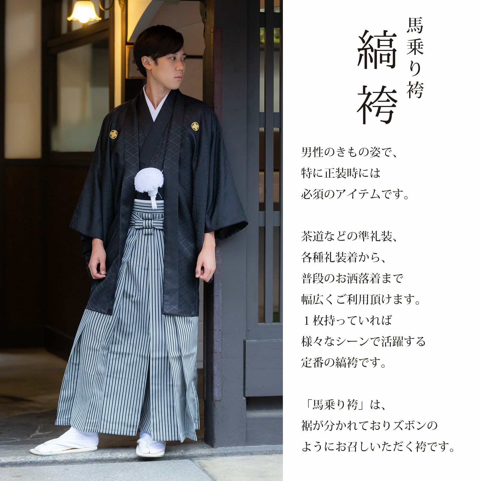袴 縞袴 男性袴 馬乗り袴 3柄 「黒グレー棒縞 黒グレー子持縞 緑両子持 
