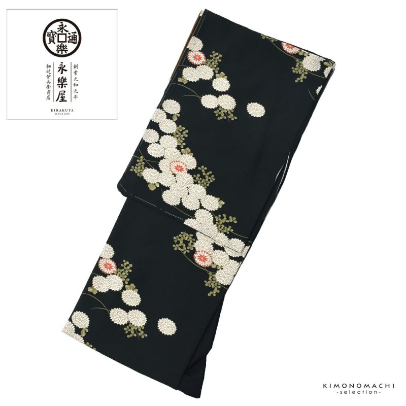 洗える着物単品 ブランド 袷着物 「永樂屋　黒地　菊」 お仕立て上がり 小紋 普段着きもの カジュアル着物 レディース ポリエステル プレタ着物 永楽屋＜U＞