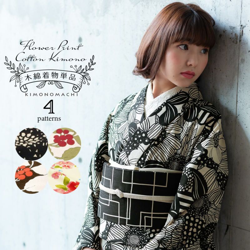 洗える着物 木綿着物 単品 「フラワープリント ビンカ フルール ハーブ 全5柄」 お仕立て上がり オリジナル レディース 単衣着物 コットン プレタ着物 木綿着物単品
