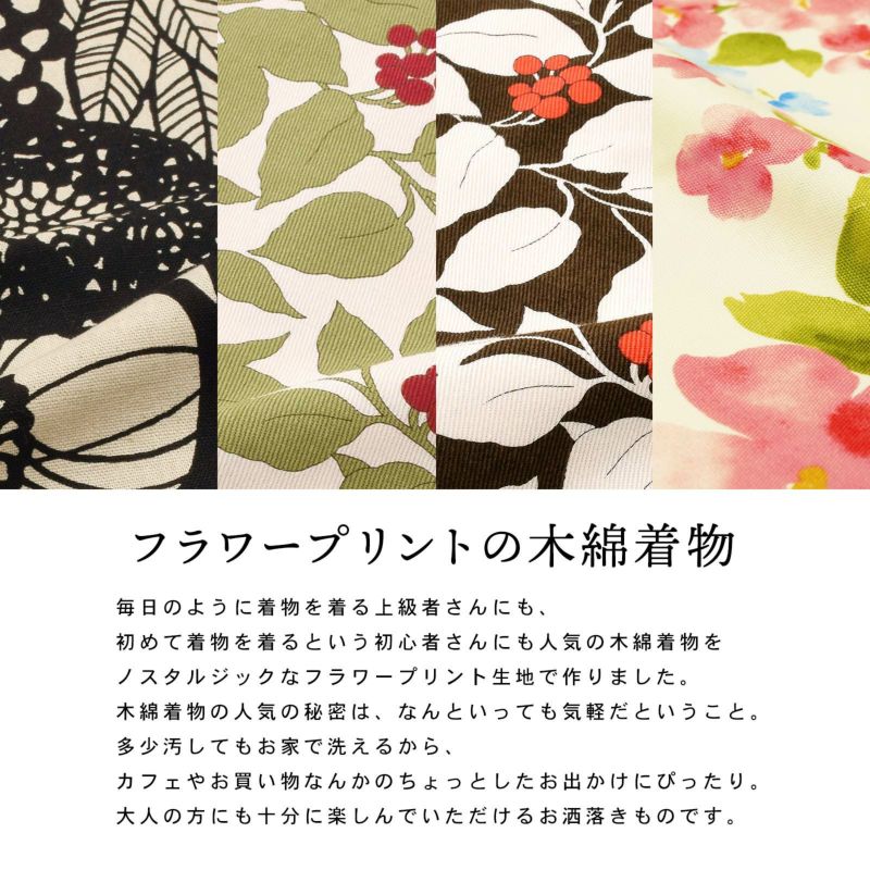 洗える着物 木綿着物 単品 フラワープリント ビンカ フルール ハーブ 全5柄 お仕立て上がり オリジナル レディース 単衣着物 コットン プレタ 着物 木綿着物単品 R メール便不可 京都きもの町 洗える着物 木綿着物 単品 フラワープリント ビンカ フルール ハーブ 全5柄 お仕立て上がり オリジナル レディース 単衣着物 コットン プレタ 着物 木綿着物単品 R メール便不可 京都きもの町