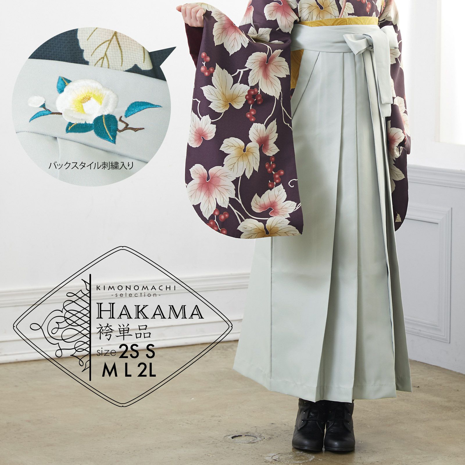 袴 単品 「アイスグレー　椿の刺繍」 卒業式 袴 レディース 行燈袴 SS/2S・S・M・L・LL/2Lサイズ 女の子袴 女性用袴単品