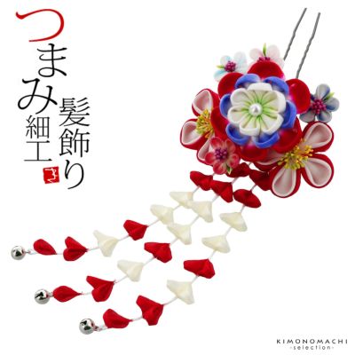 【Prices down2】髪飾り 成人式 「つまみ細工かんざし　瑠璃色×赤、つまみの八重梅、房下がり」 簪 振袖用髪飾り お花髪飾り 卒業式 結婚式 着物 【メール便不可】ss2503wkk10