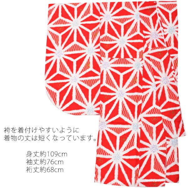 袴 セット 卒業式 女性 3点セット 「二尺袖：赤色 麻の葉＋袴：黒色＋